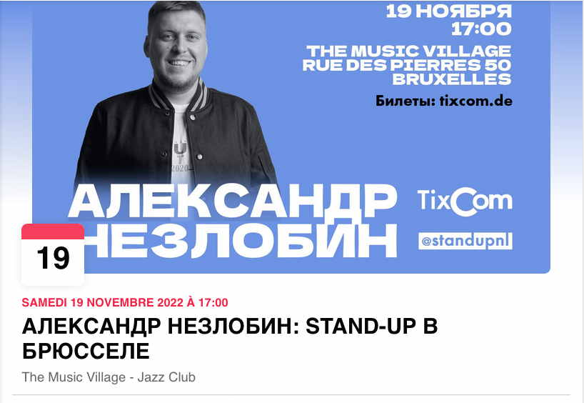 Bannière Facebook. Александр Незлобин - stand-up в Брюсселе. Liana Gareeva et Mike Grevtsov. 2022-11-19